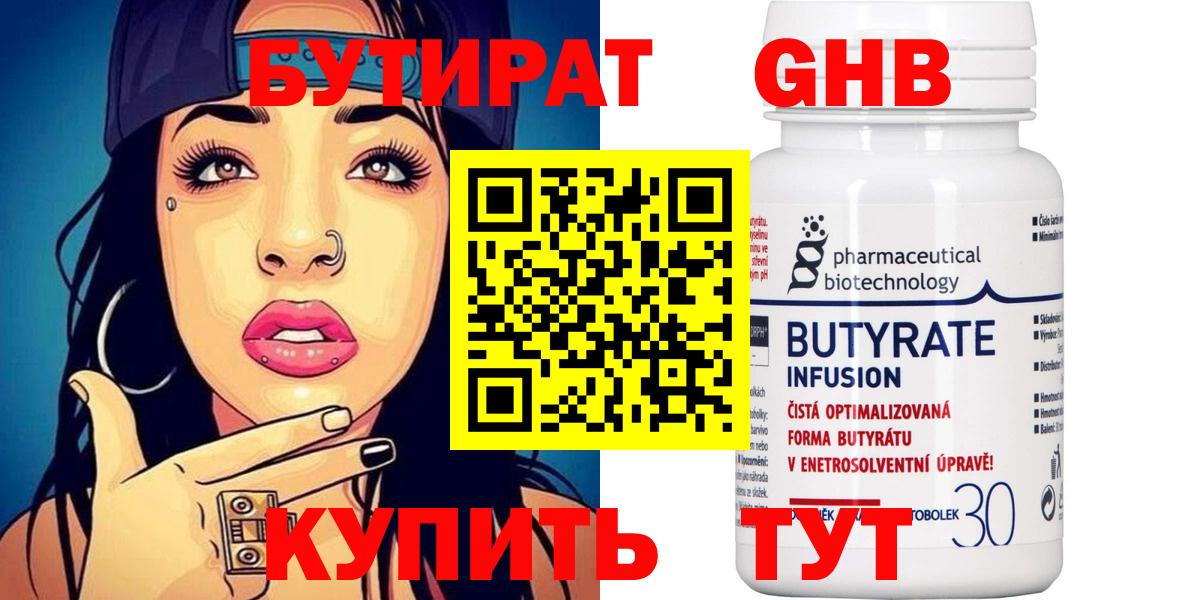Нововоронеж  Бутират оксибутират  Вход с VPN 