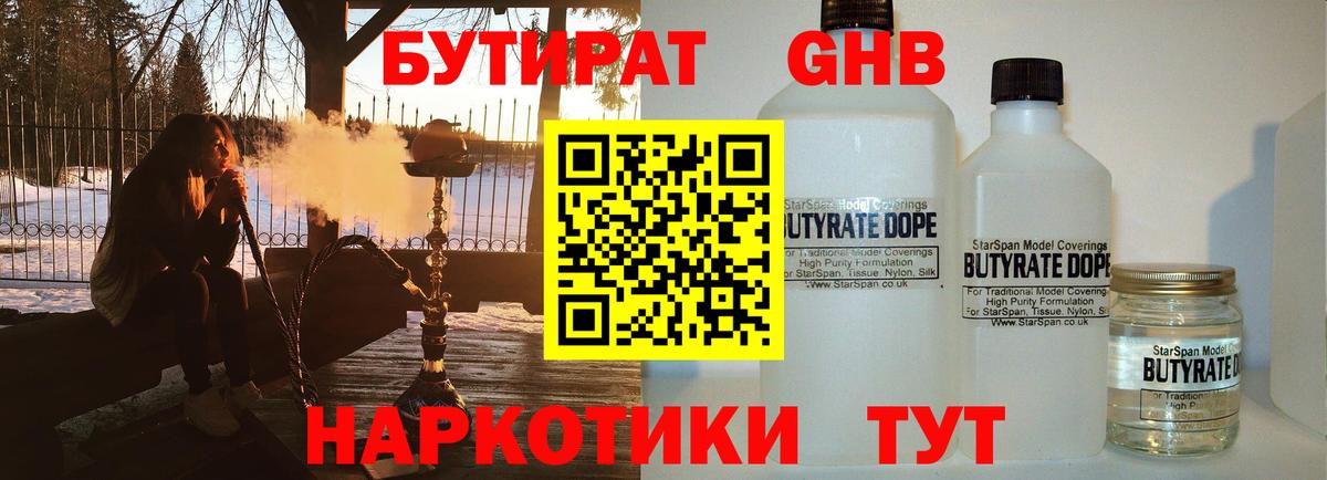 БУТИРАТ GHB Нововоронеж