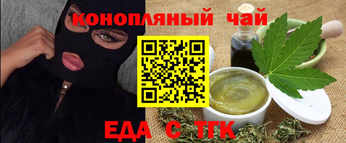 Еда ТГК конопля  Вход с VPN  Нововоронеж 
