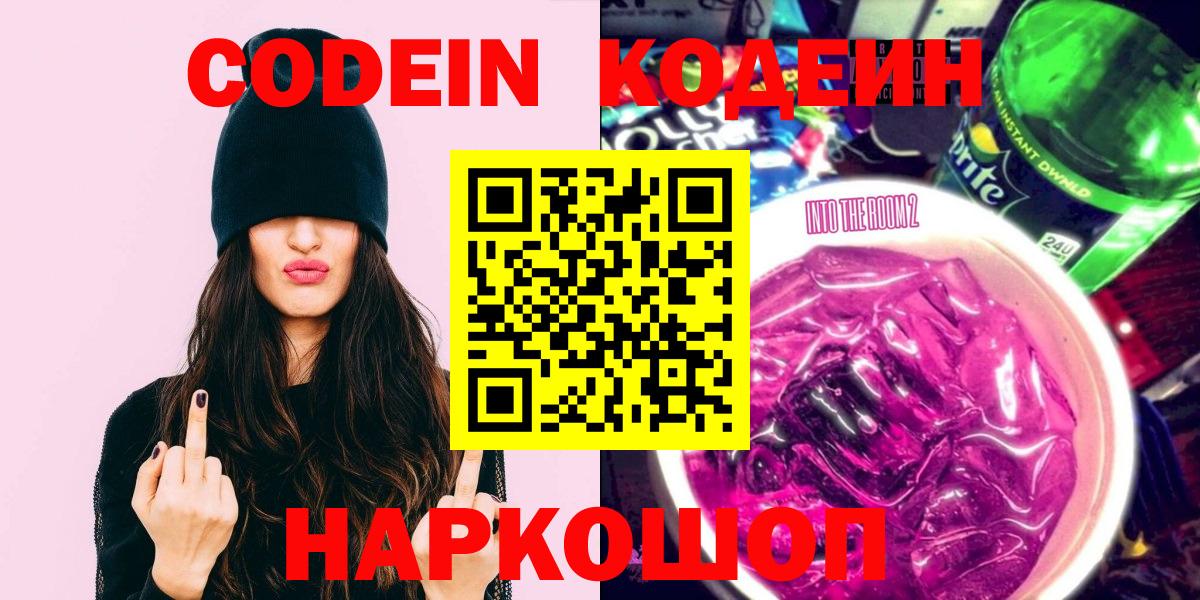 Codein напиток Lean (лин)  как найти закладки  Вход с VPN  Нововоронеж  Codein напиток Lean (лин) 